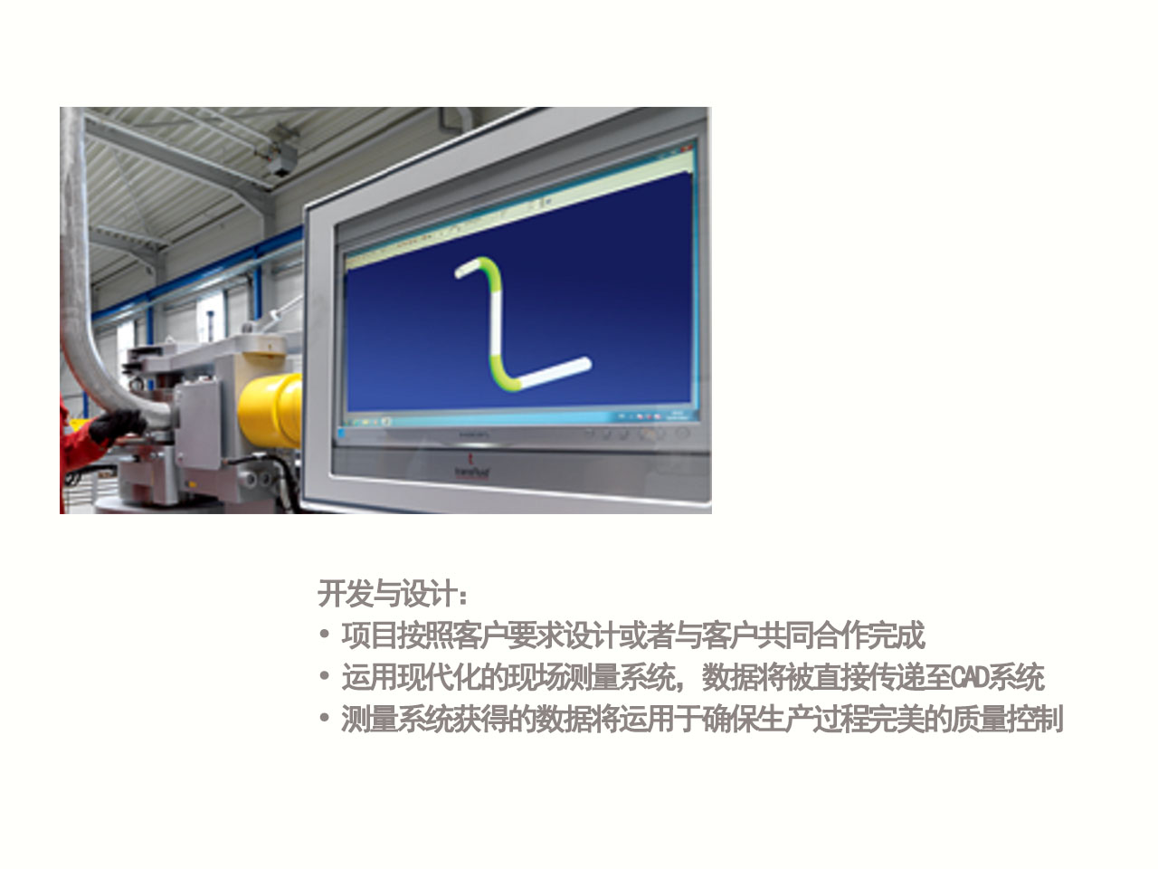 福樂爾 整體管路解決方案 三坐標設計